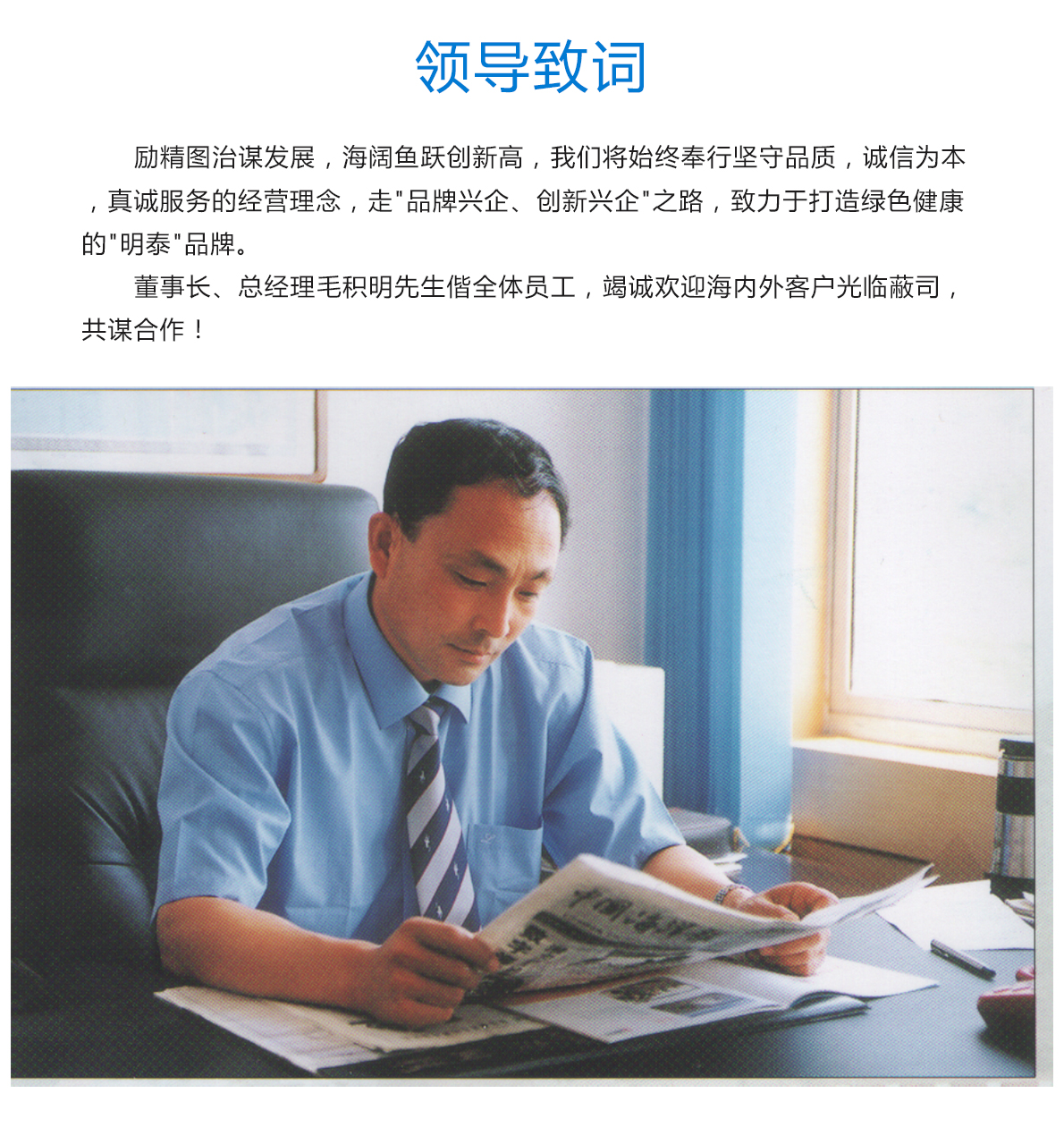 公司致词.jpg