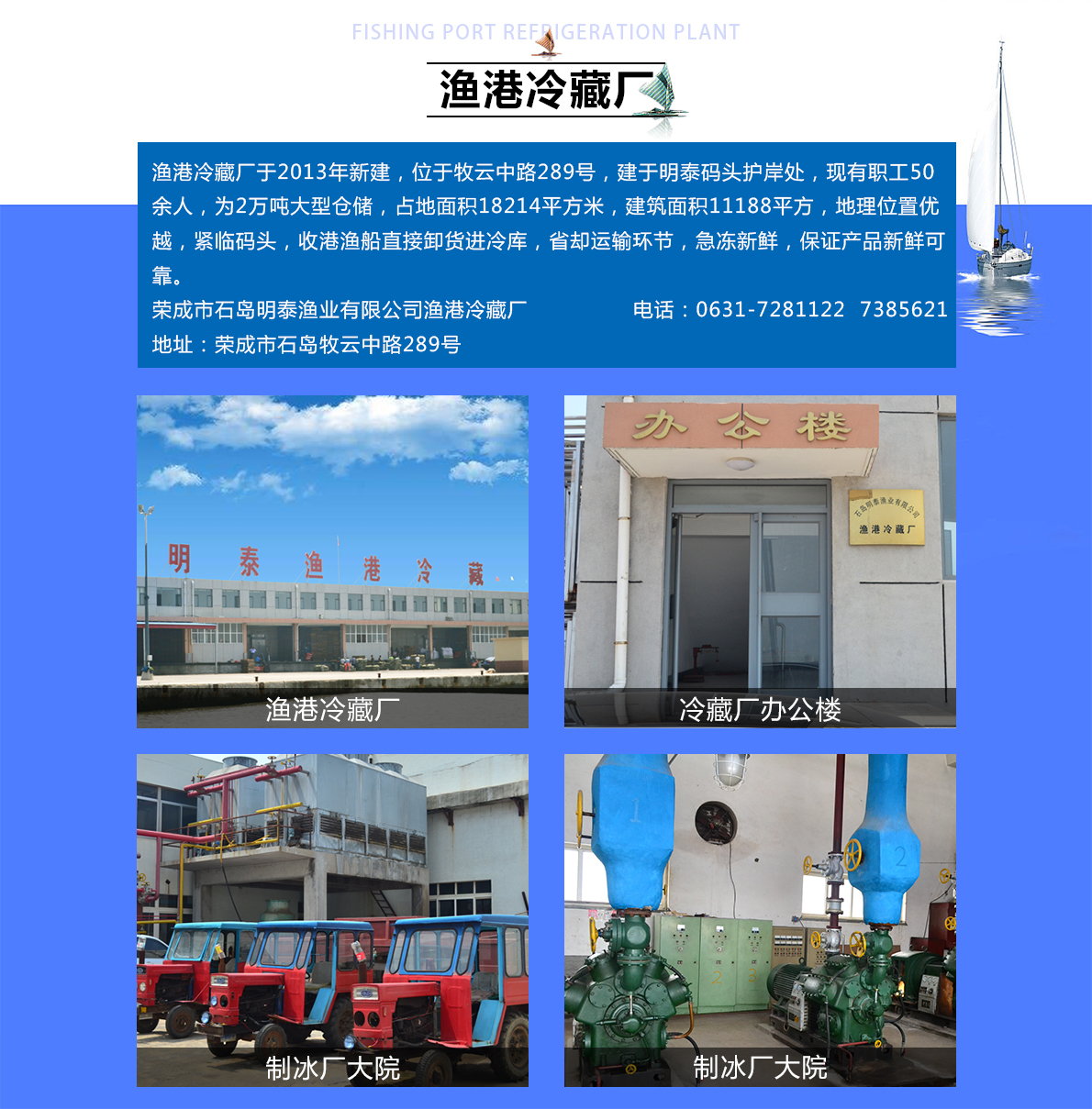 渔港冷藏厂.jpg