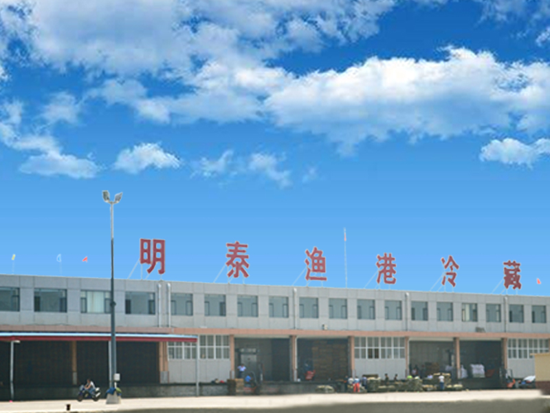 渔港冷藏厂